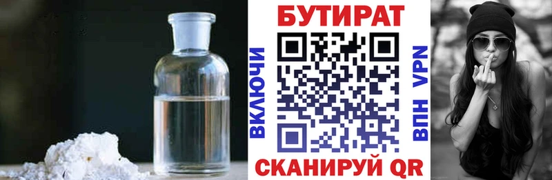 БУТИРАТ 99%  Абинск 
